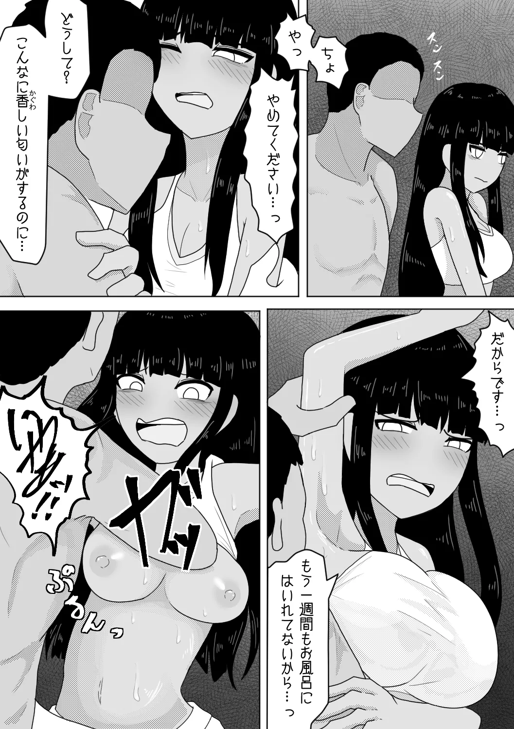 亡国の姫君～罪なる妖美～ Page.21