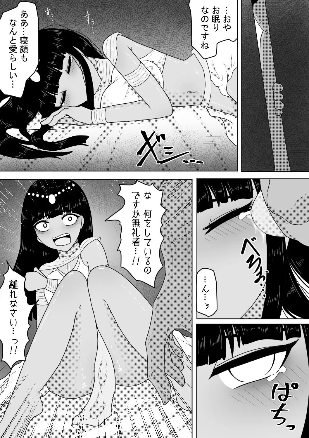 亡国の姫君～罪なる妖美～ Page.4