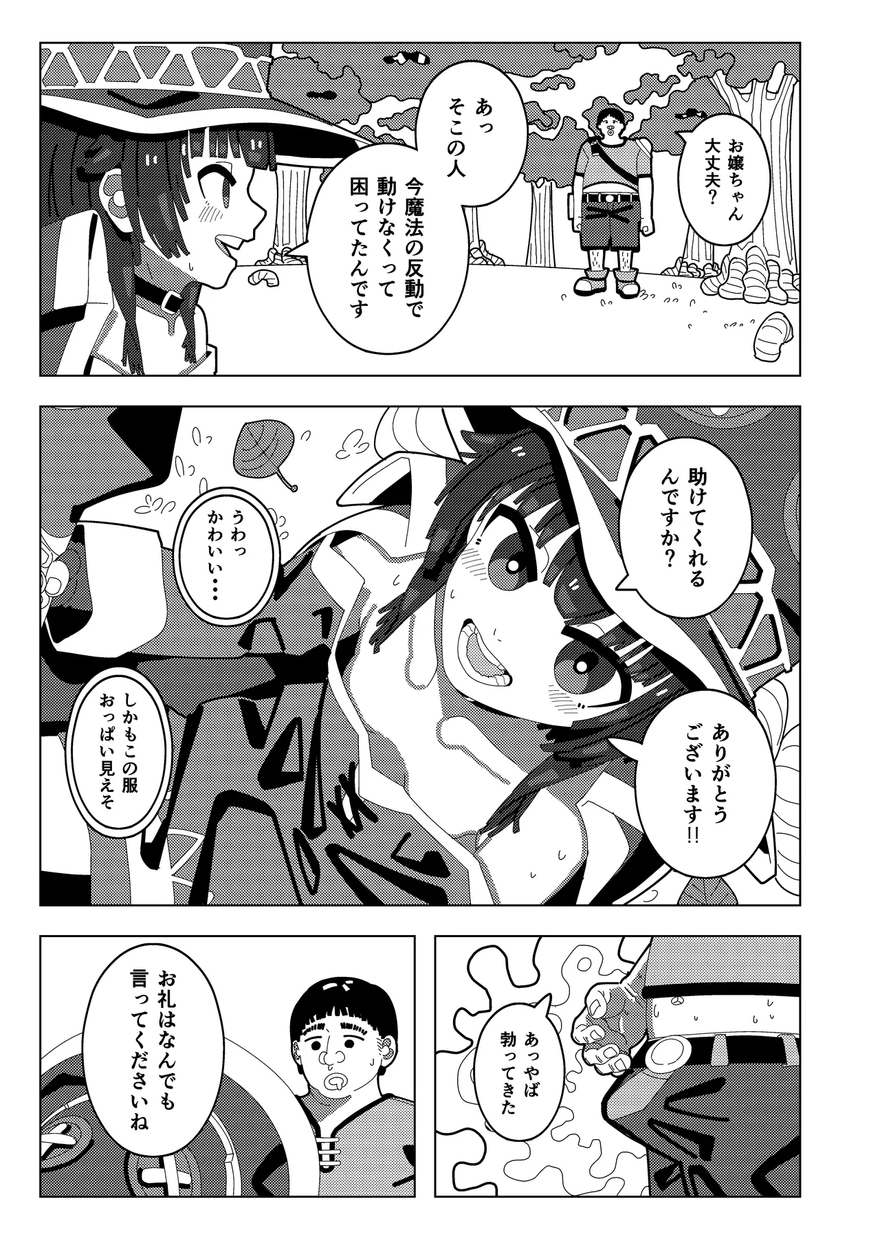 めぐみん大ピンチ Page.6