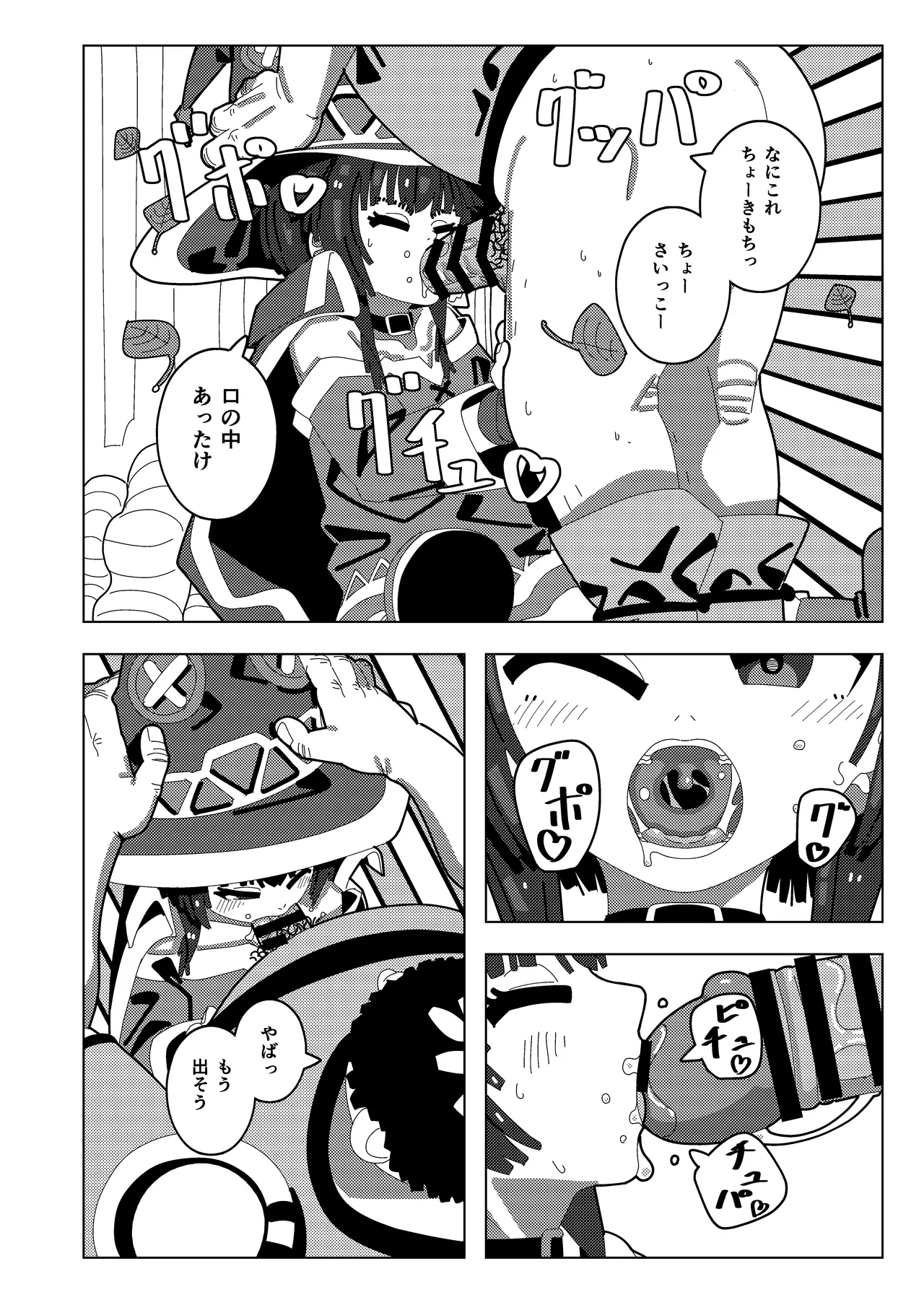 めぐみん大ピンチ Page.9