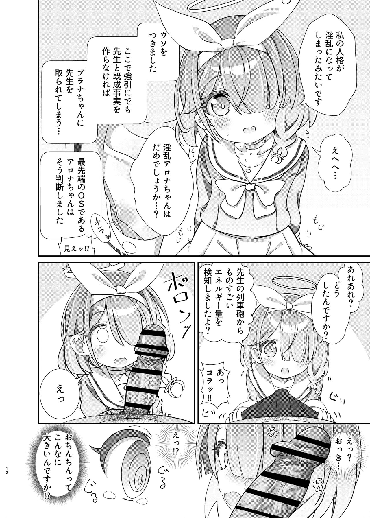 せんせいの事が大好きなアロナちゃんと合意ありいちゃらぶなかよしほん Page.11