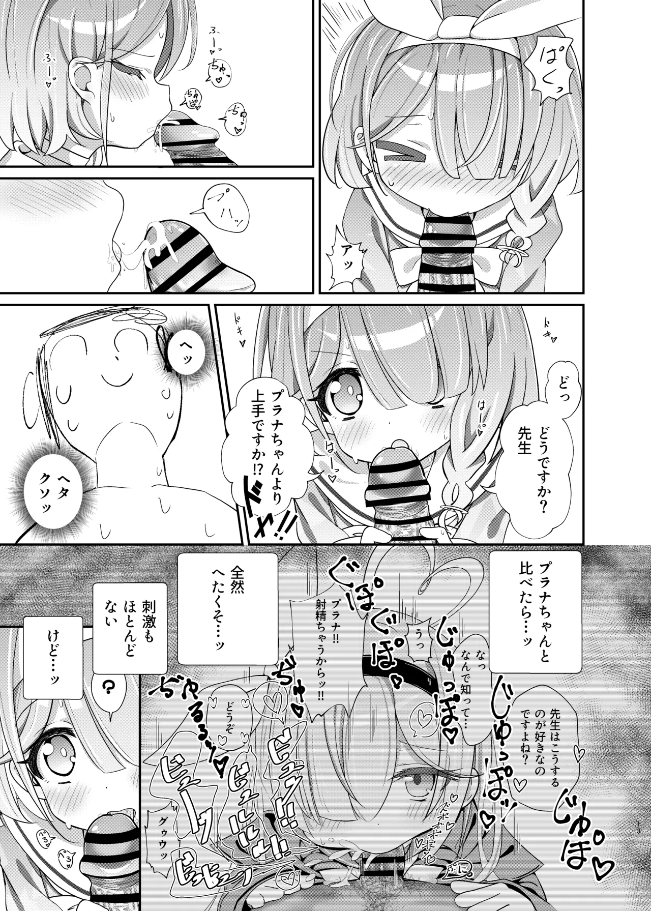 せんせいの事が大好きなアロナちゃんと合意ありいちゃらぶなかよしほん Page.12