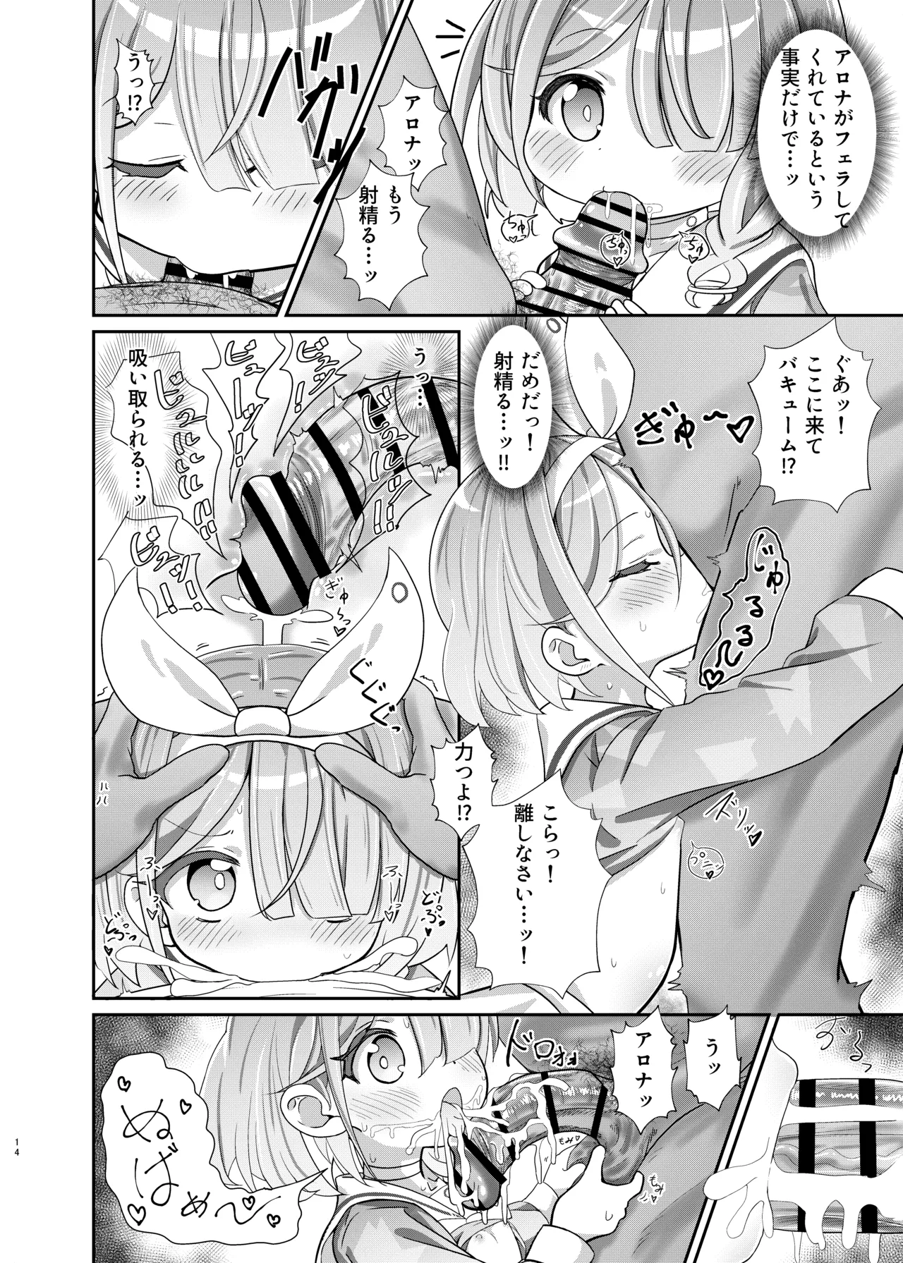 せんせいの事が大好きなアロナちゃんと合意ありいちゃらぶなかよしほん Page.13