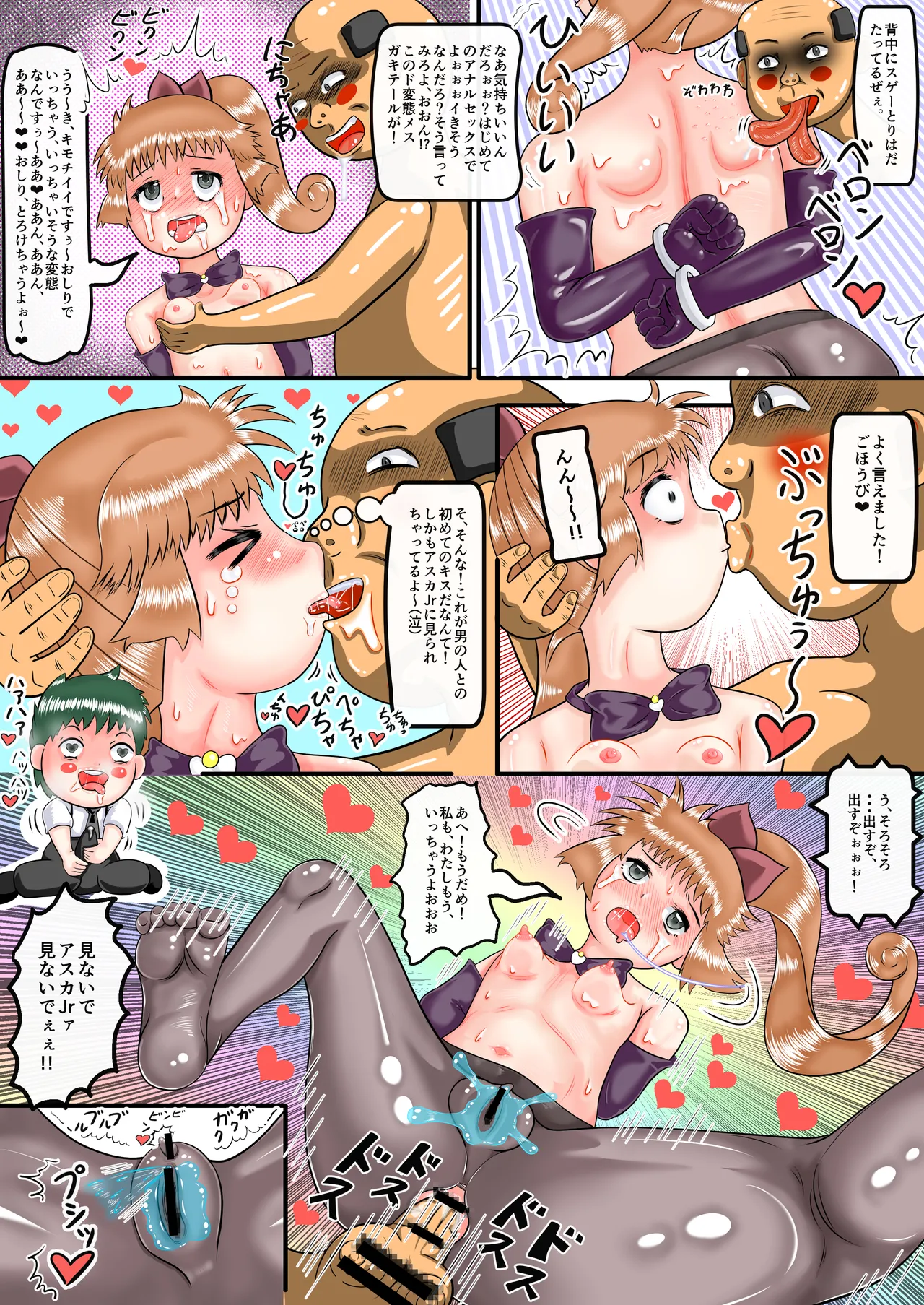 あやうしの快盗セ〇ントテェ～ル Page.10