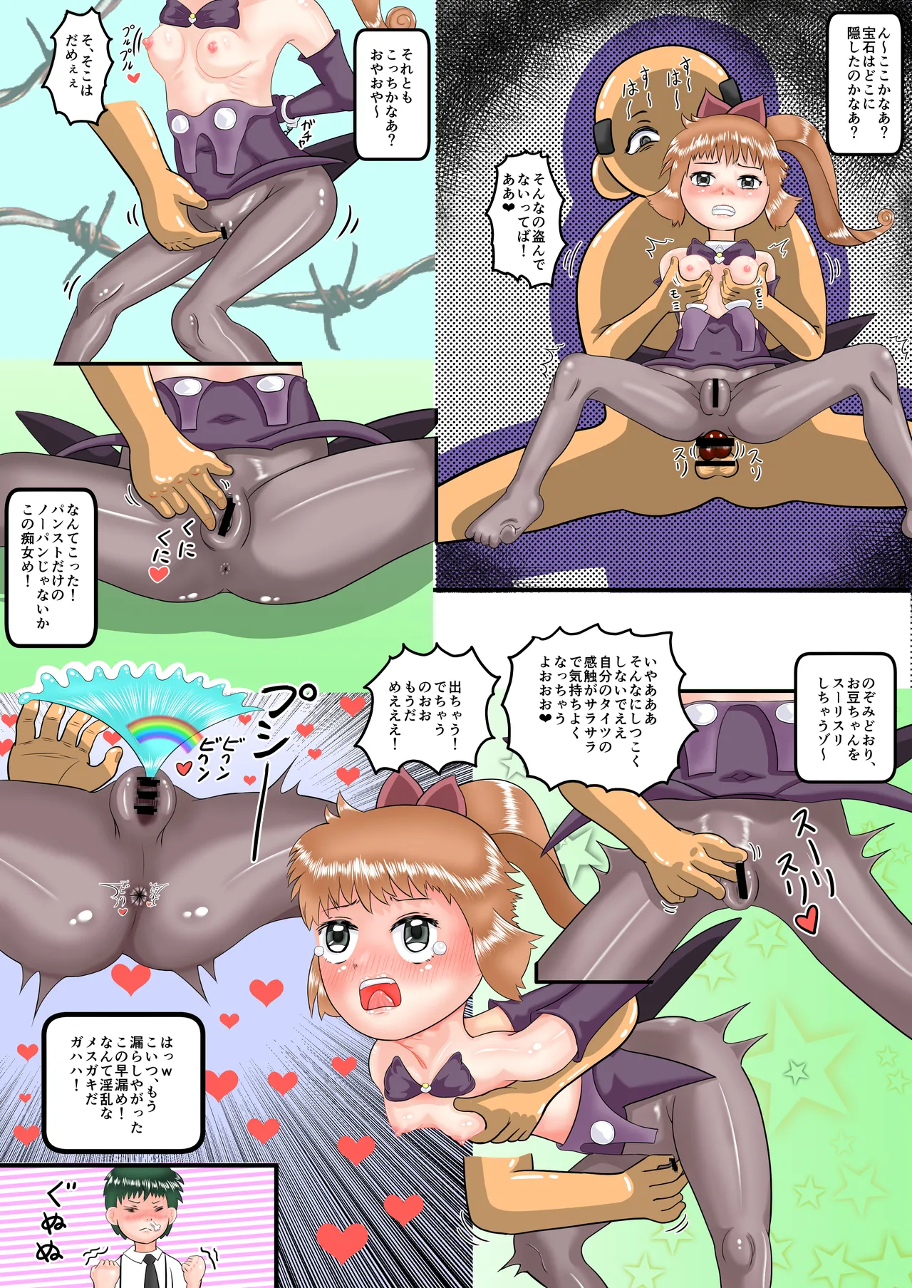 あやうしの快盗セ〇ントテェ～ル Page.5