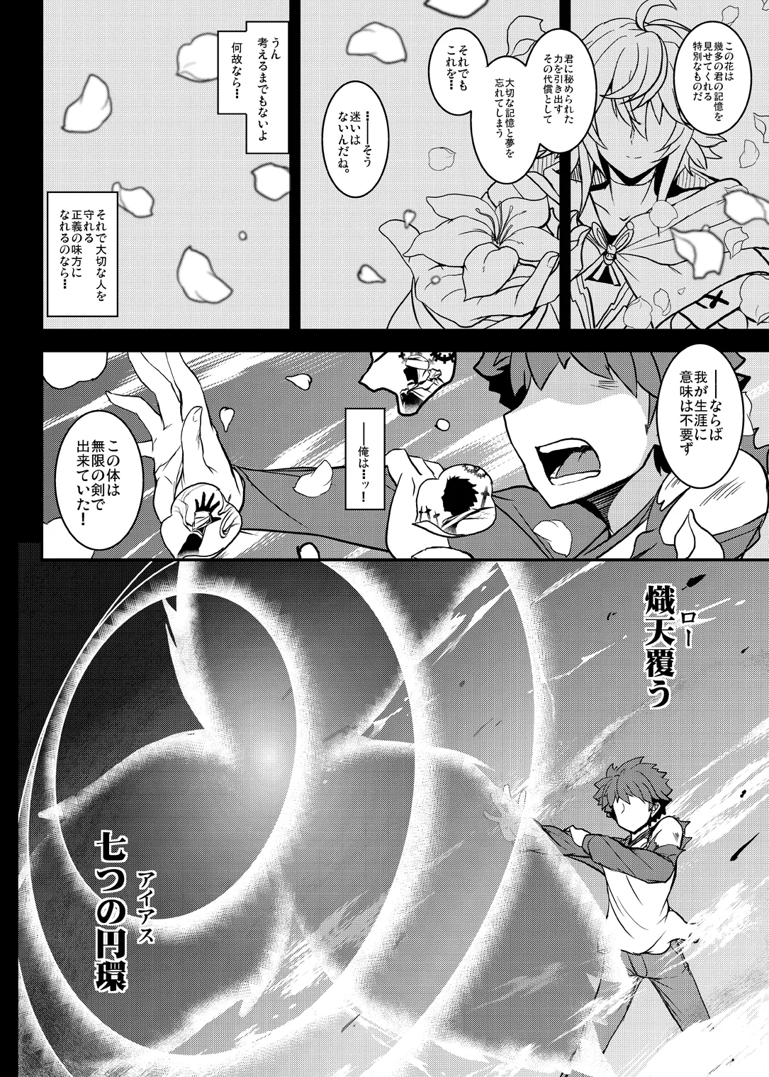 となりの乳王さま終幕 Page.15