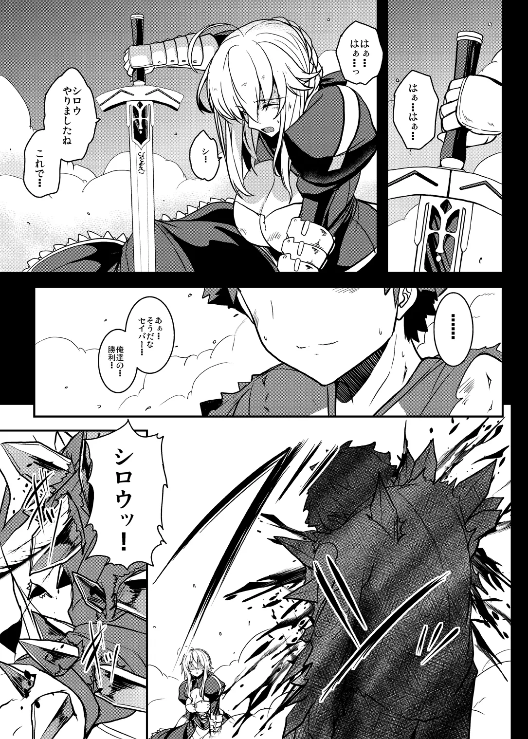 となりの乳王さま終幕 Page.24