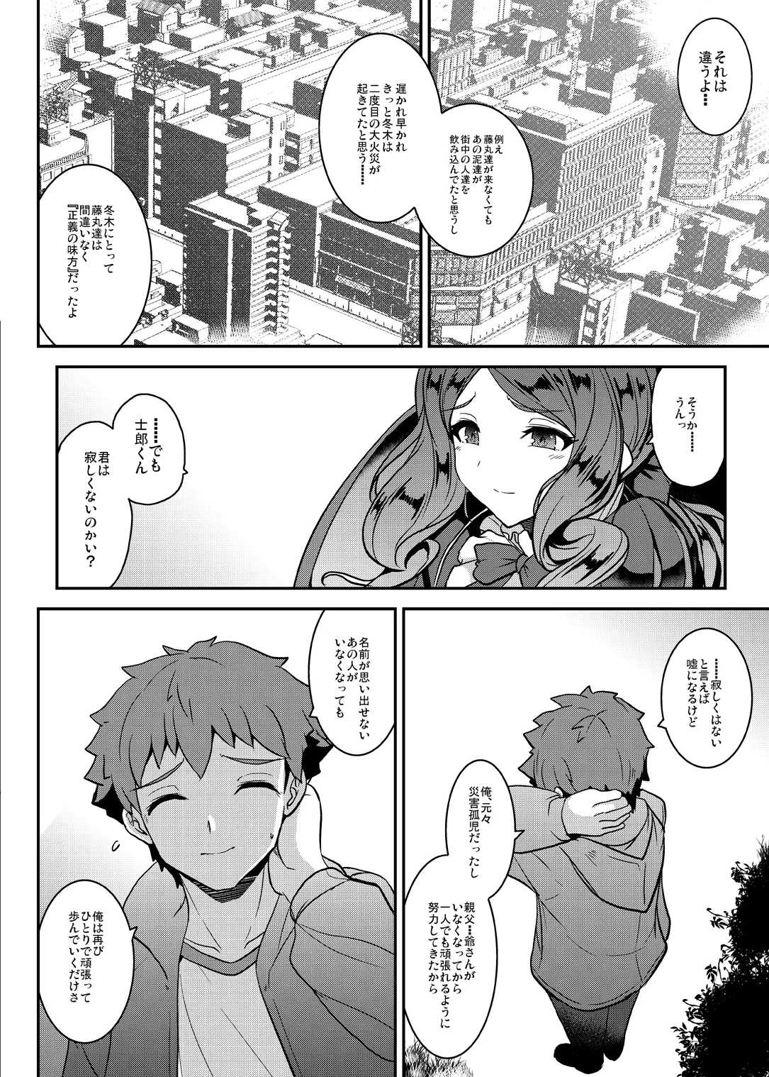 となりの乳王さま終幕 Page.39