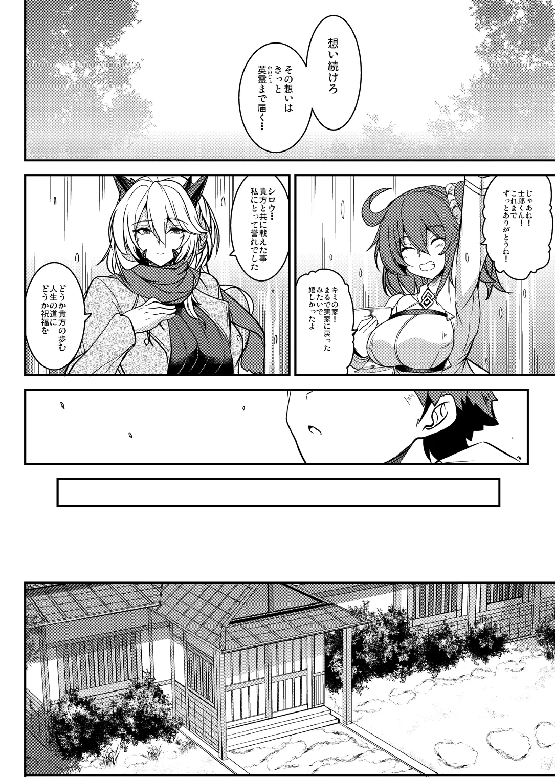 となりの乳王さま終幕 Page.41