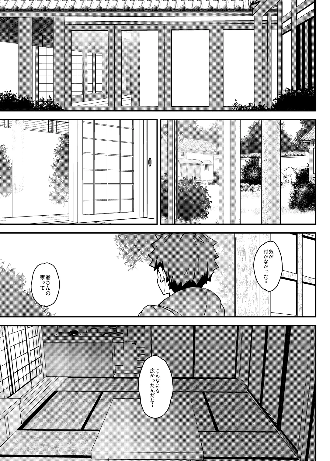 となりの乳王さま終幕 Page.42