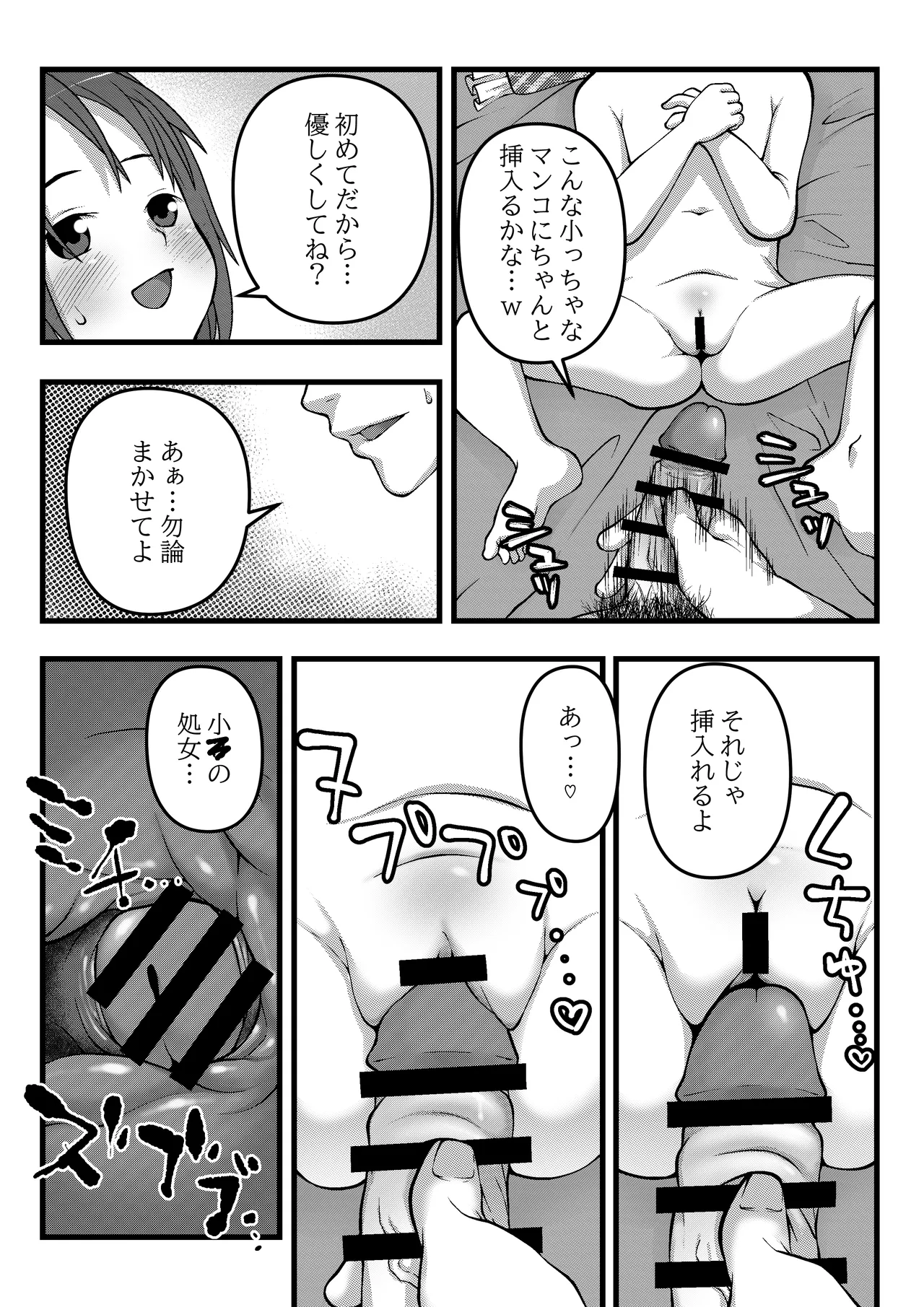 晄莉ちゃんの初体験♡ Page.2