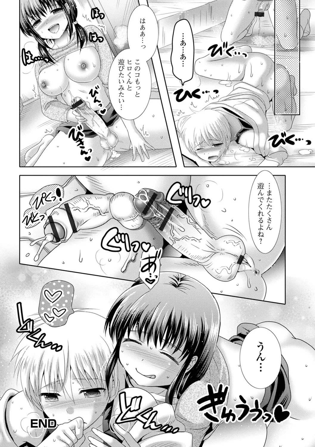 ふたなりビックガン! いずみコミックス・ハーフ シリーズ121 Page.18