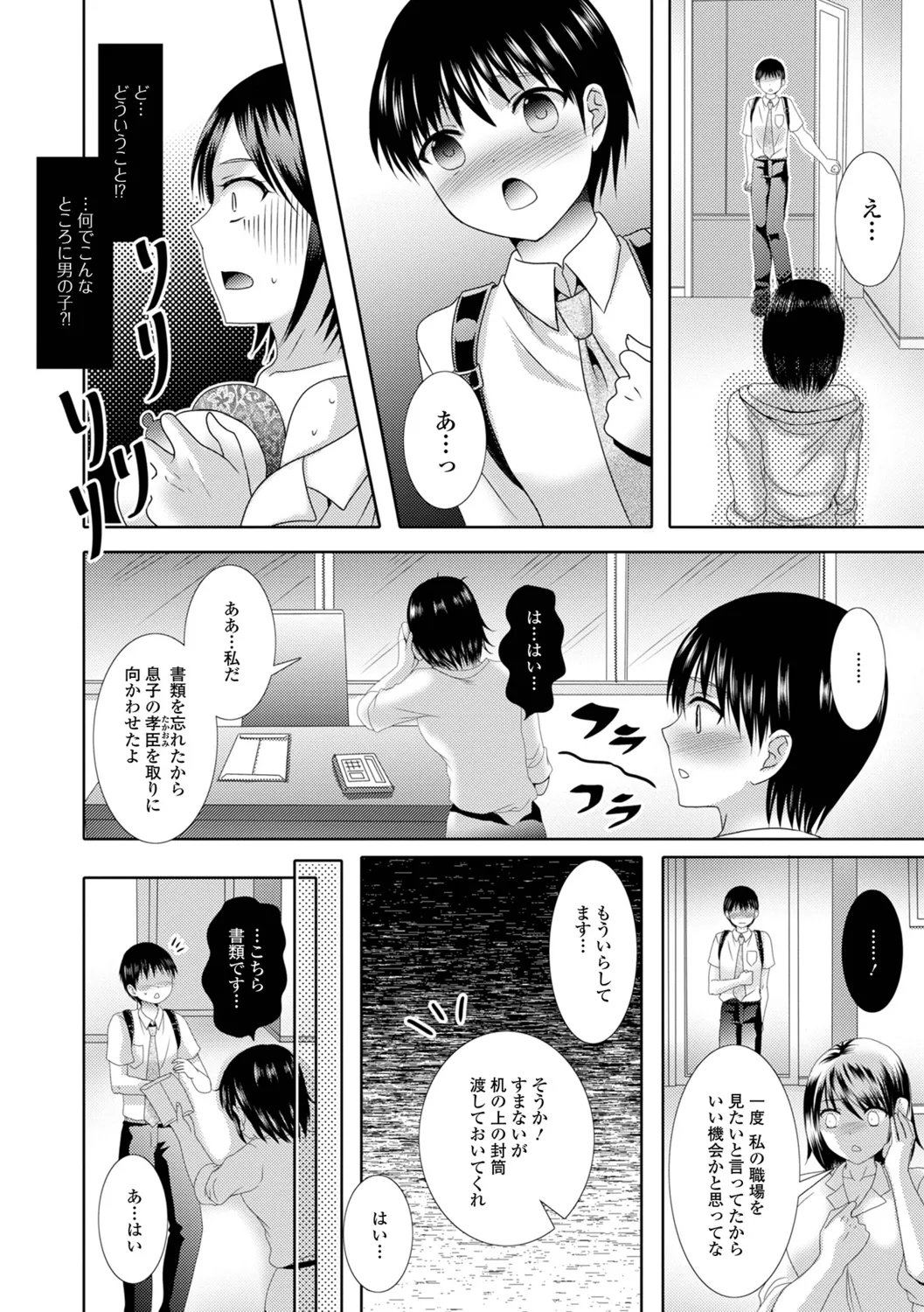ふたなりビックガン! いずみコミックス・ハーフ シリーズ121 Page.22