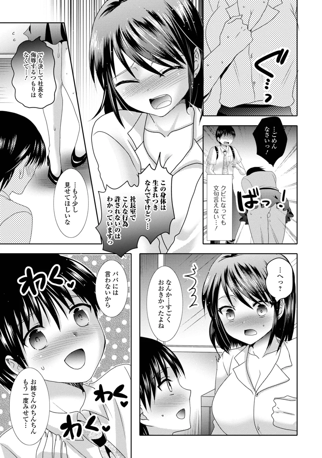 ふたなりビックガン! いずみコミックス・ハーフ シリーズ121 Page.23