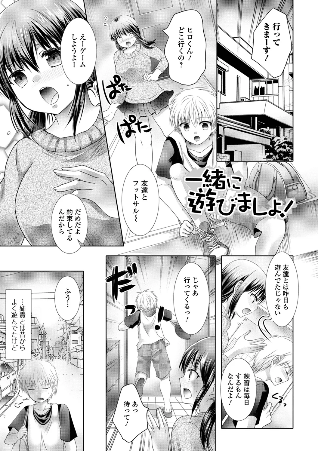 ふたなりビックガン! いずみコミックス・ハーフ シリーズ121 Page.3