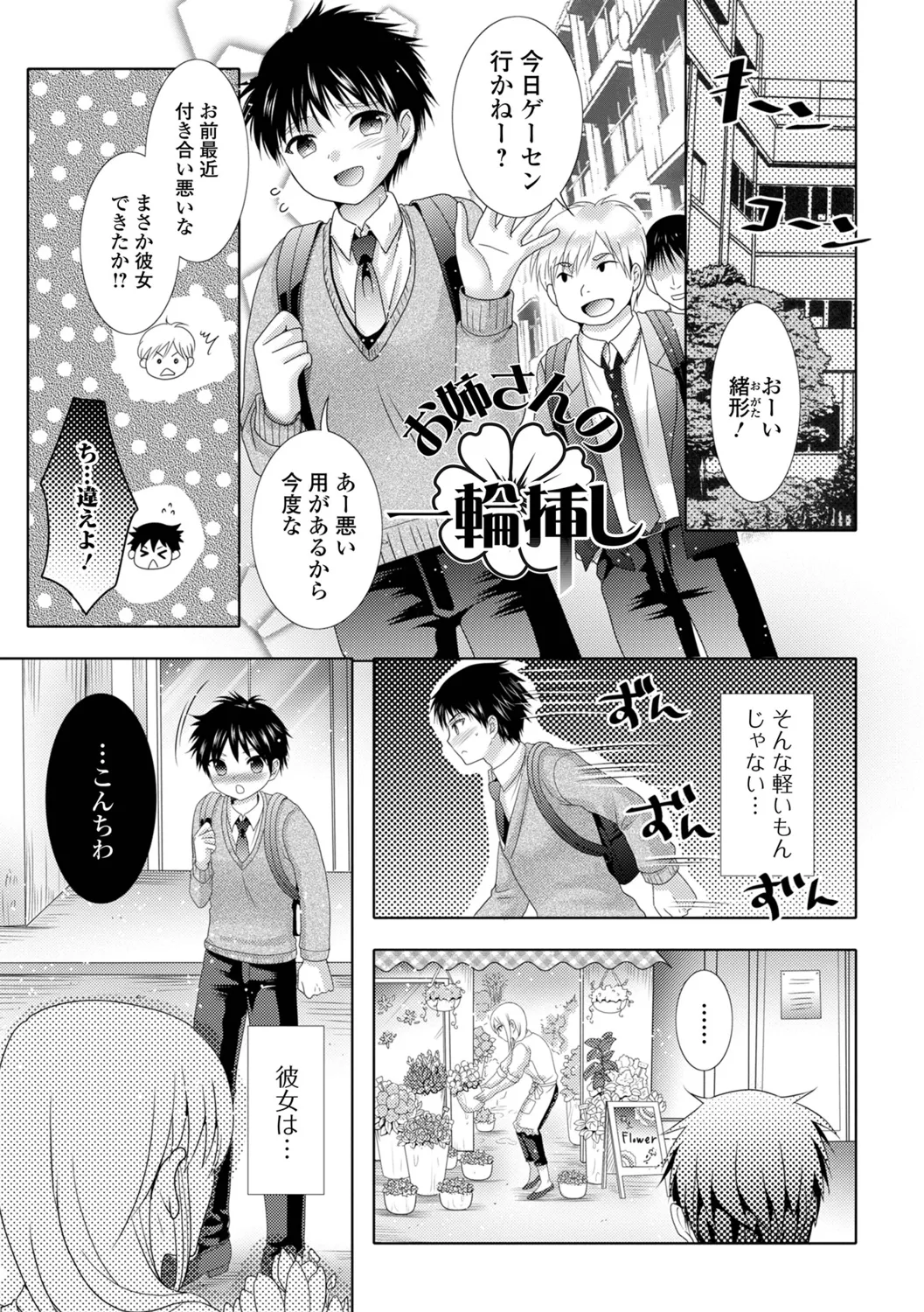 ふたなりビックガン! いずみコミックス・ハーフ シリーズ121 Page.33