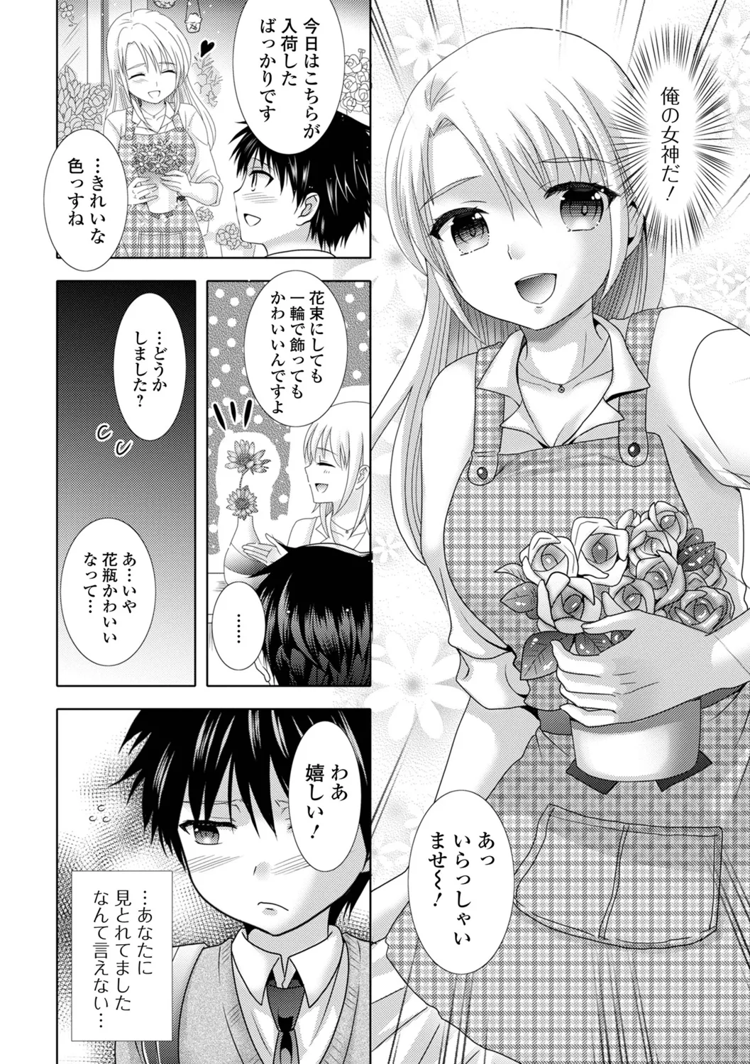 ふたなりビックガン! いずみコミックス・ハーフ シリーズ121 Page.34