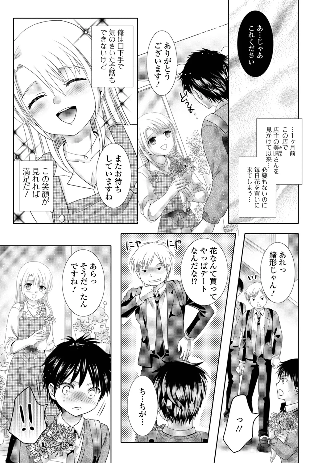 ふたなりビックガン! いずみコミックス・ハーフ シリーズ121 Page.35