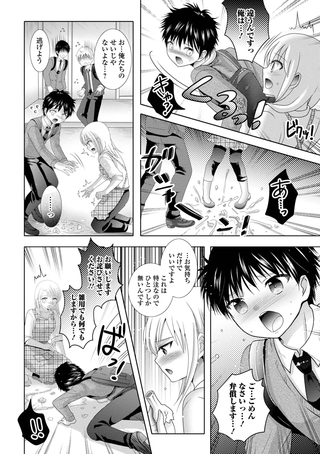 ふたなりビックガン! いずみコミックス・ハーフ シリーズ121 Page.36