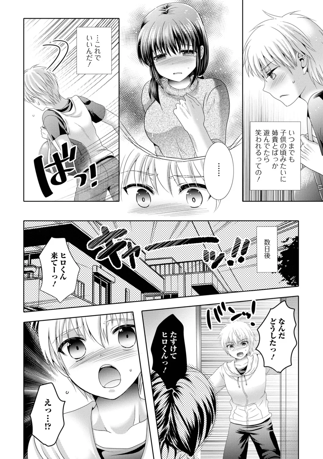 ふたなりビックガン! いずみコミックス・ハーフ シリーズ121 Page.4