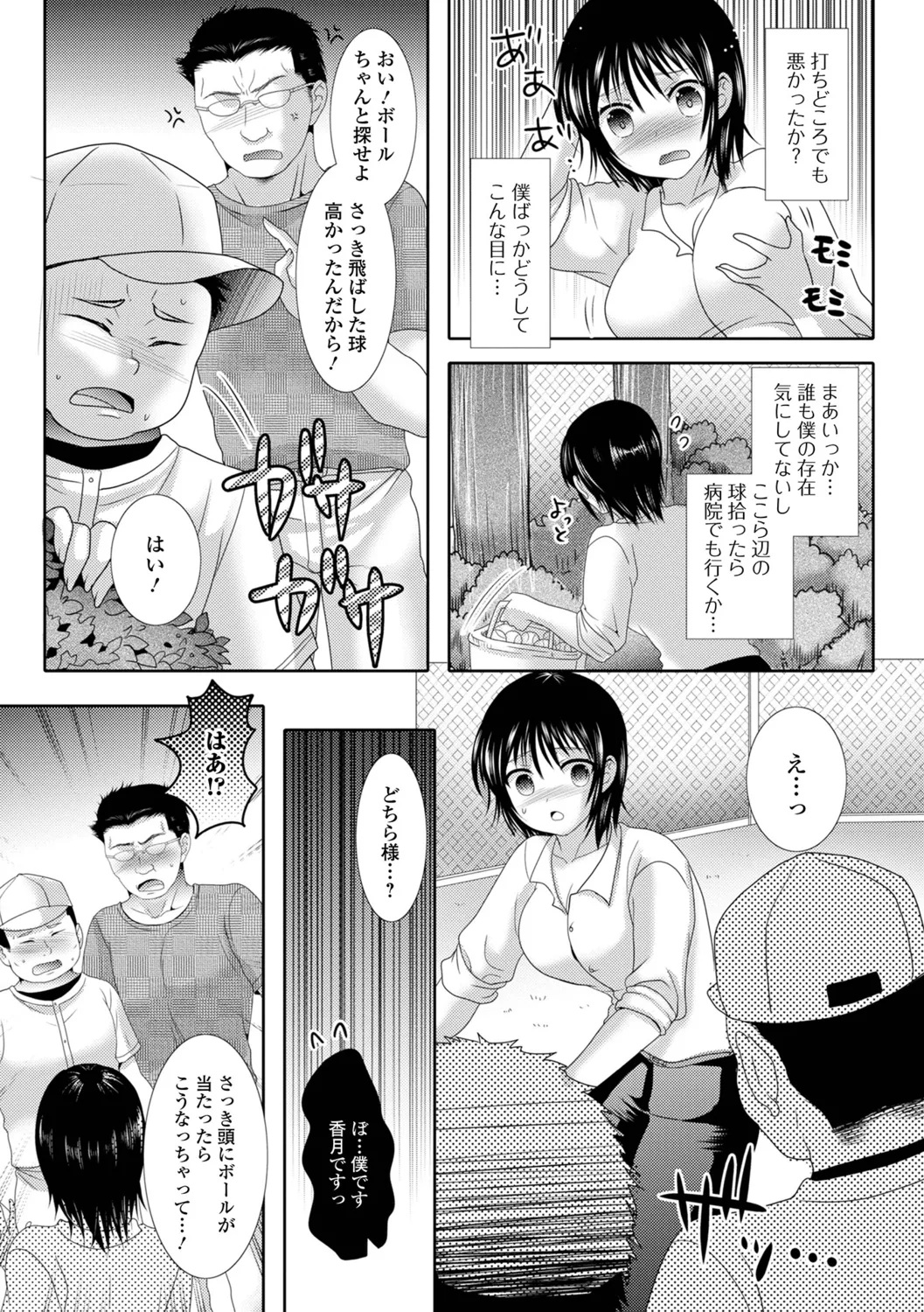 ふたなりビックガン! いずみコミックス・ハーフ シリーズ121 Page.53