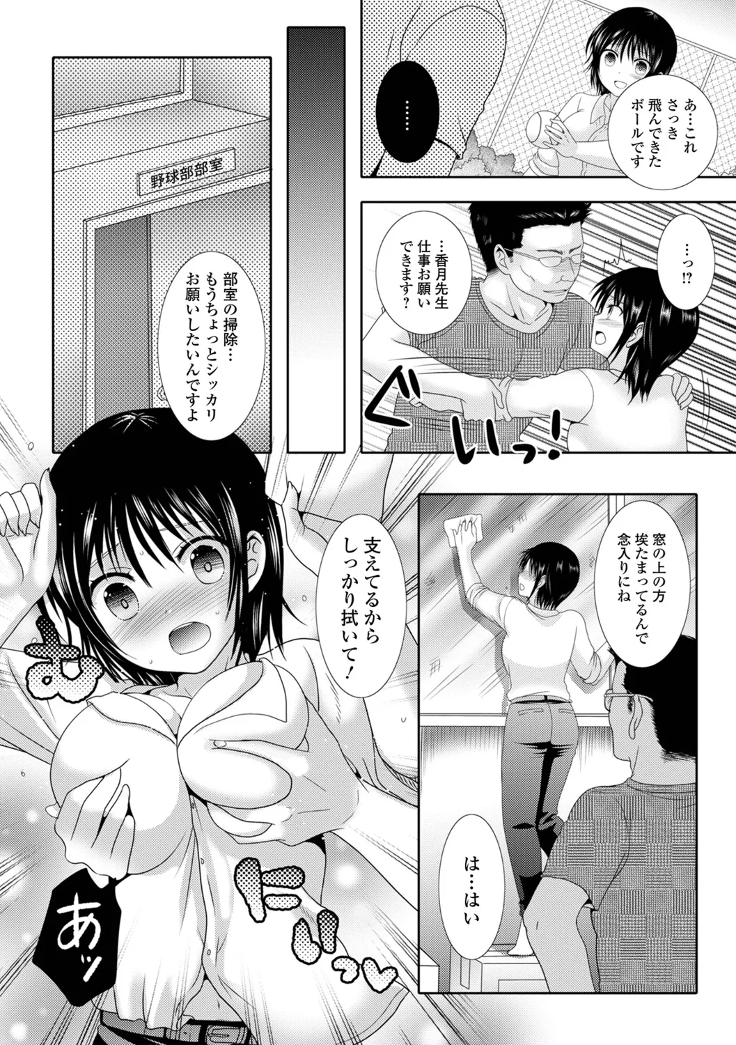 ふたなりビックガン! いずみコミックス・ハーフ シリーズ121 Page.54