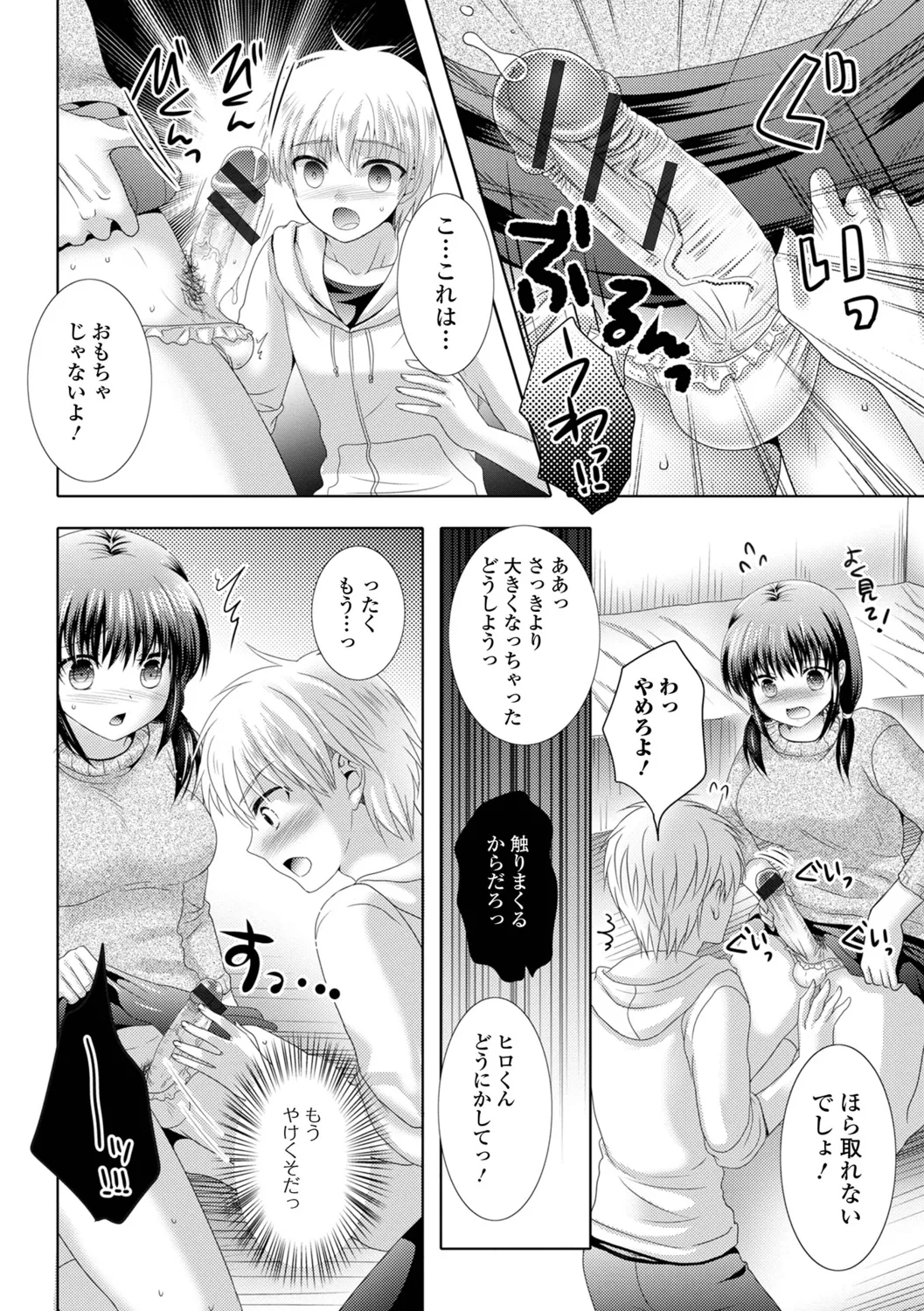 ふたなりビックガン! いずみコミックス・ハーフ シリーズ121 Page.6