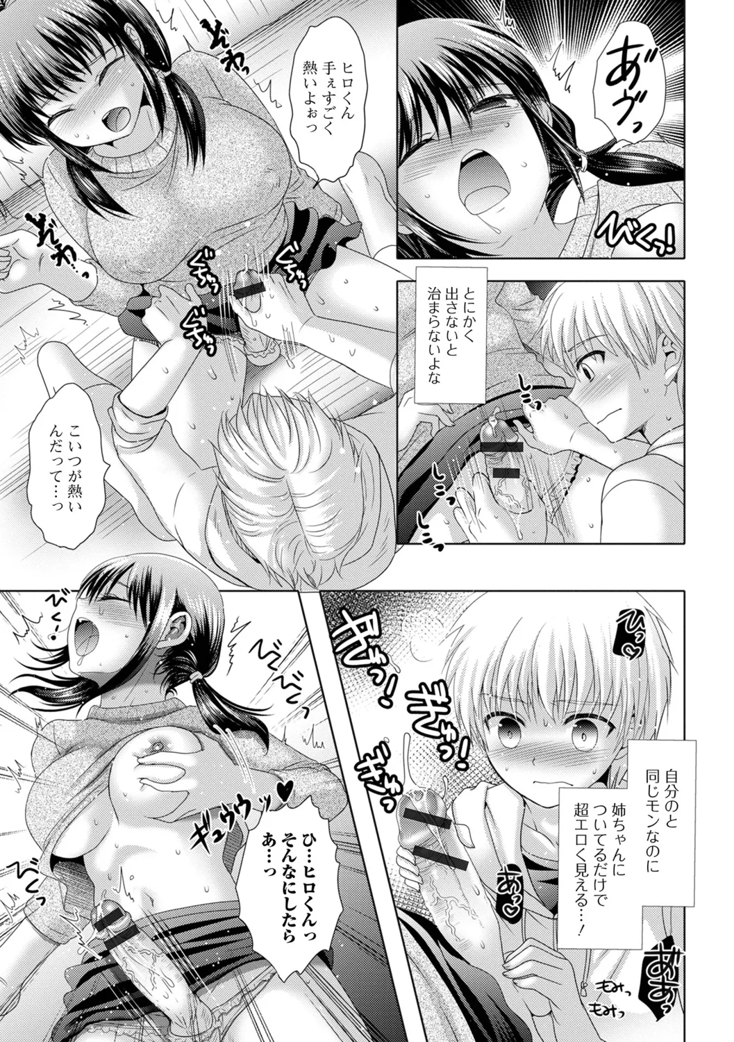 ふたなりビックガン! いずみコミックス・ハーフ シリーズ121 Page.7