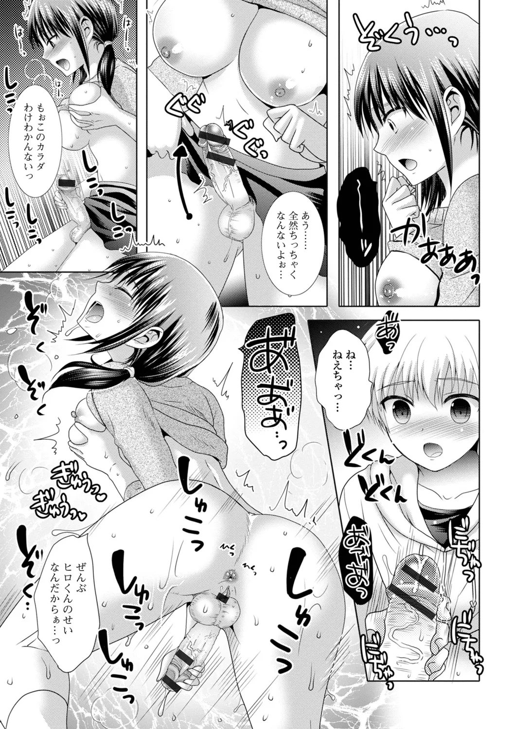 ふたなりビックガン! いずみコミックス・ハーフ シリーズ121 Page.9