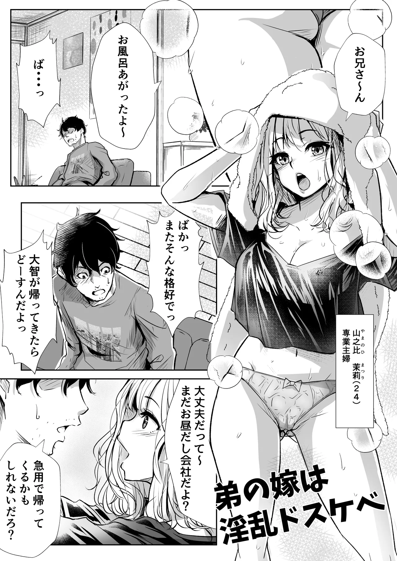 弟の嫁は淫乱ドスケベ Page.2