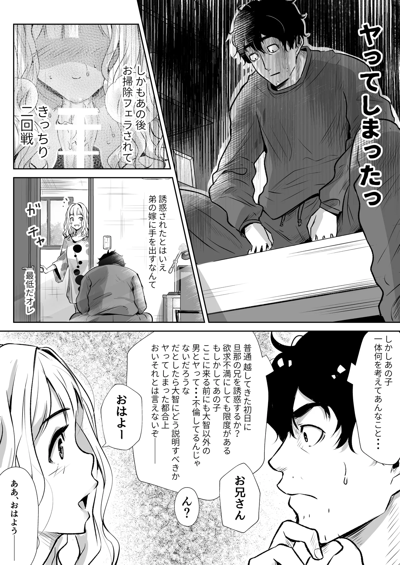 弟の嫁は淫乱ドスケベ Page.25