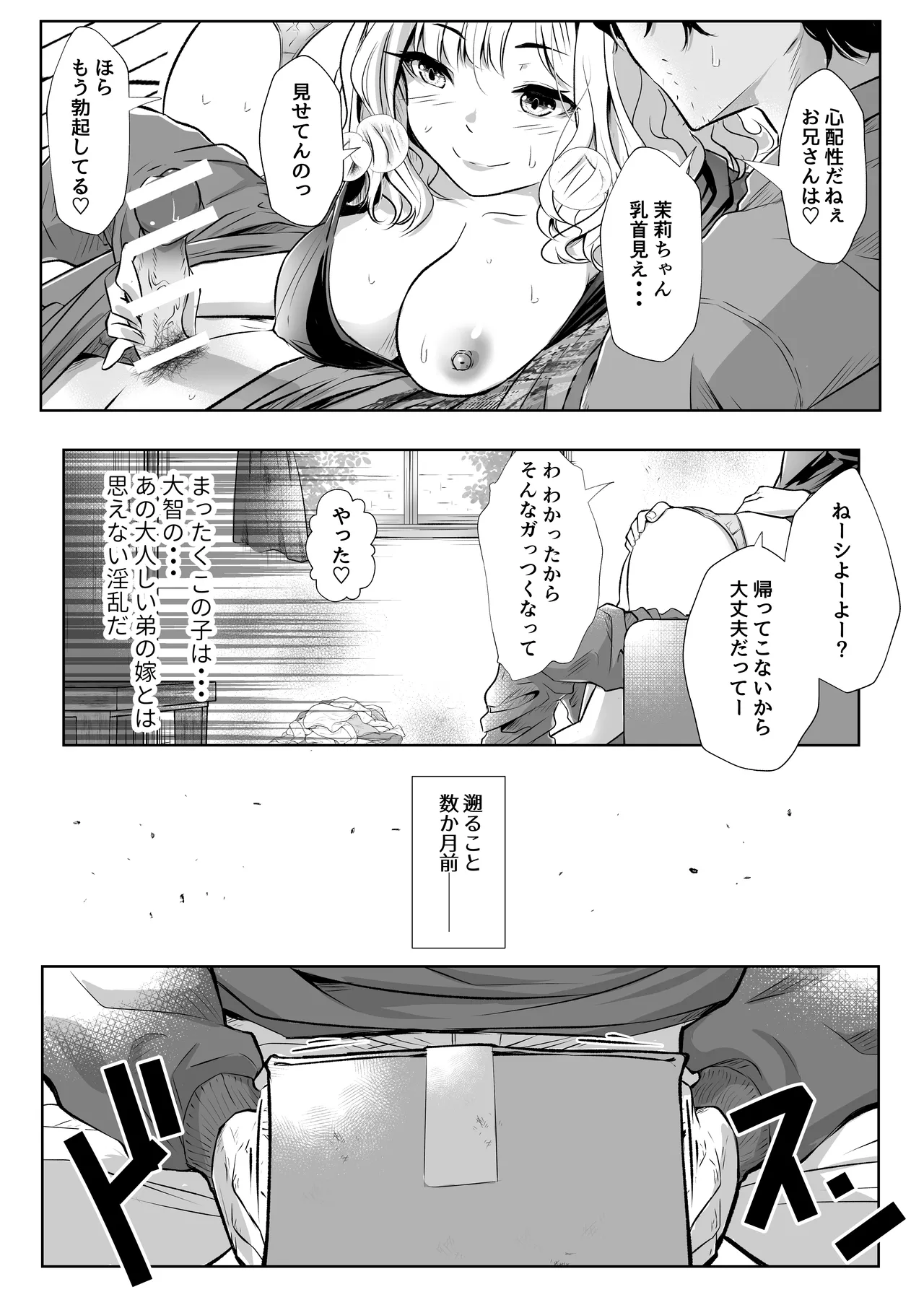 弟の嫁は淫乱ドスケベ Page.3