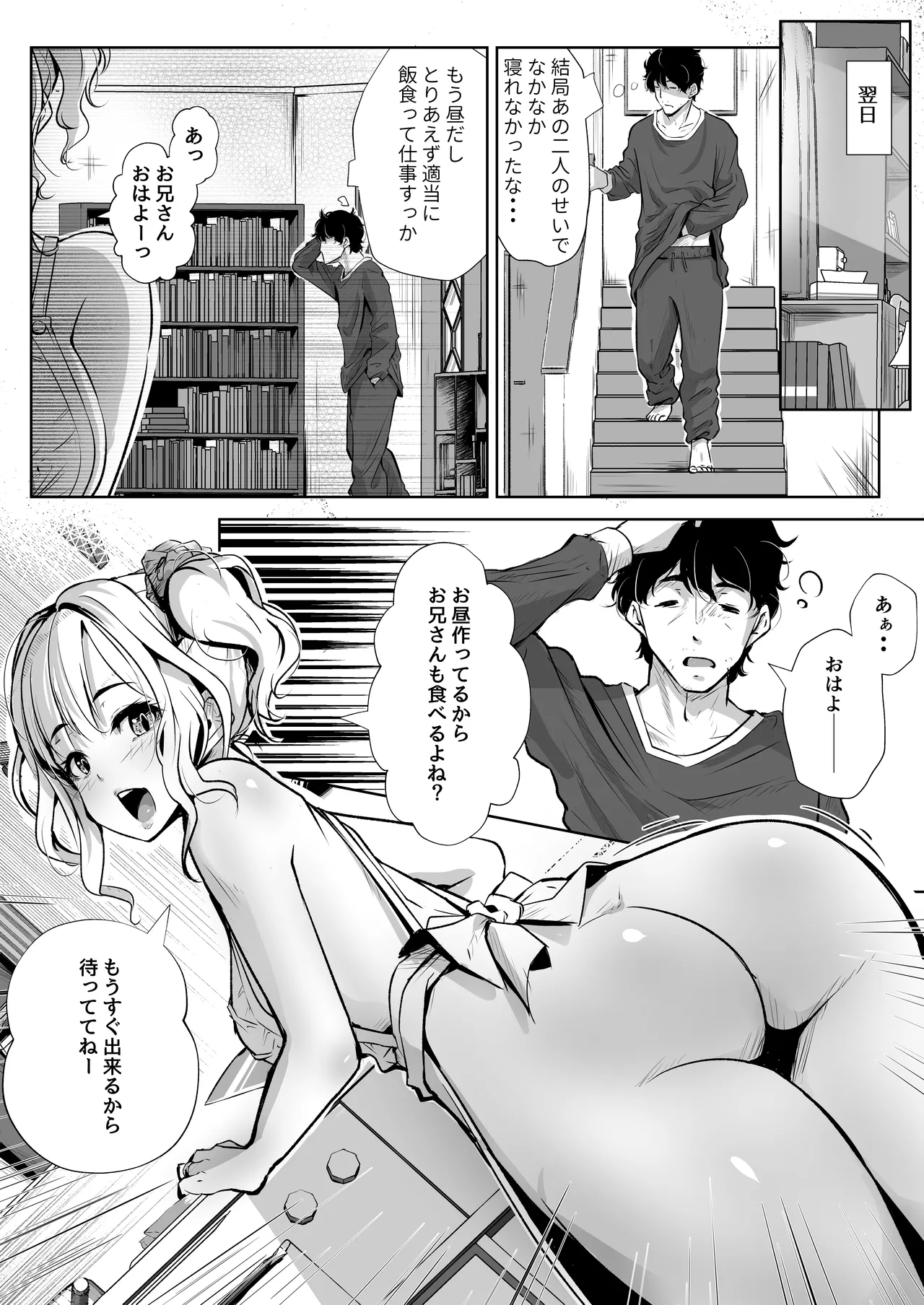 弟の嫁は淫乱ドスケベ Page.36