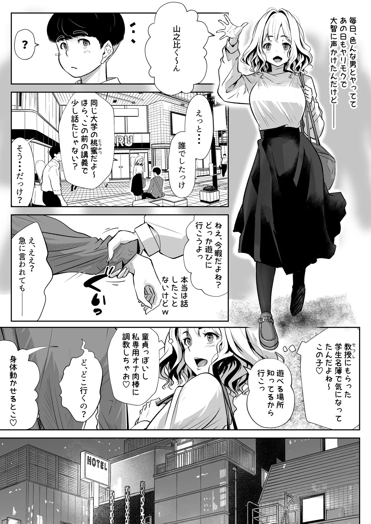 弟の嫁は淫乱ドスケベ Page.58