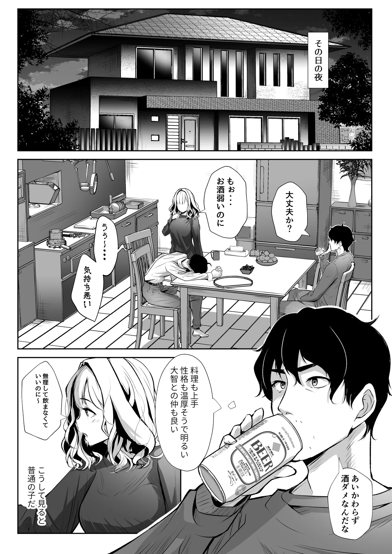 弟の嫁は淫乱ドスケベ Page.9