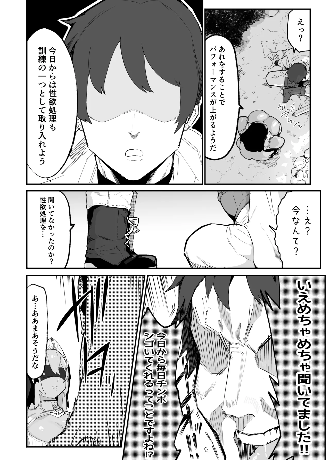 俺の師匠は性欲処理の上手い無感情スライム剣聖 Page.25