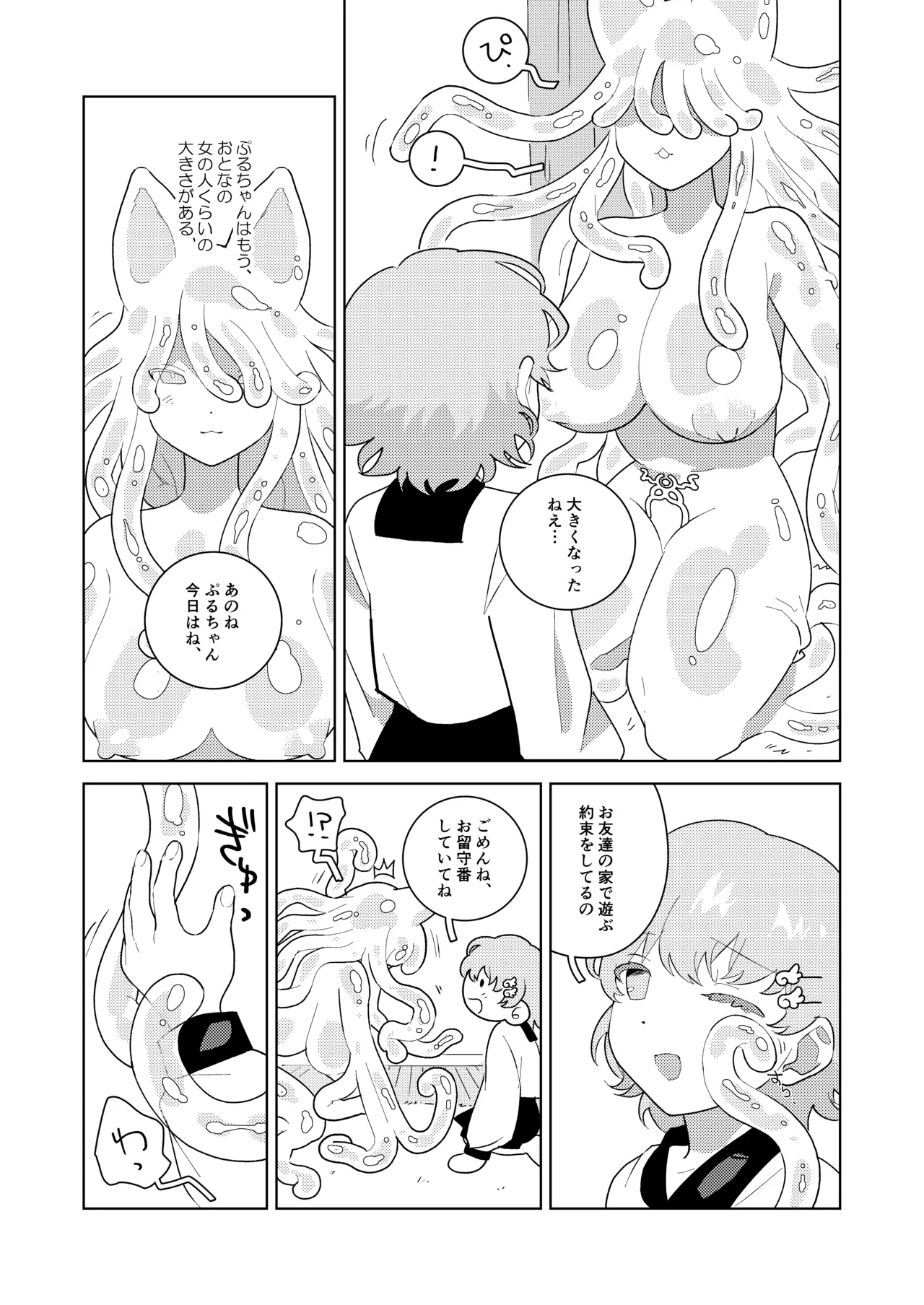 ぷるちゃん Page.6