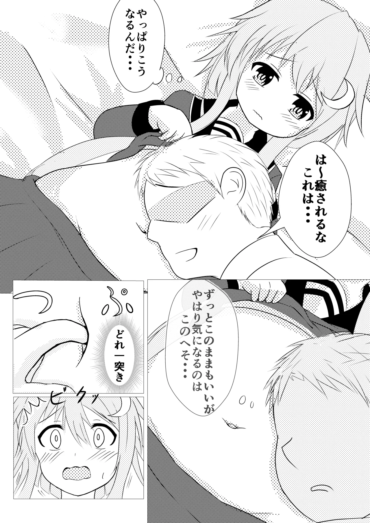 ふぇちしずむやよっと! Page.11