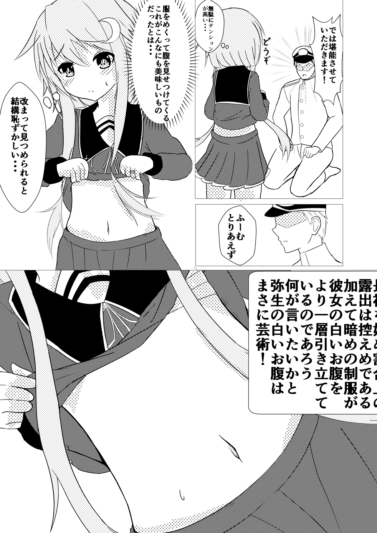 ふぇちしずむやよっと! Page.7