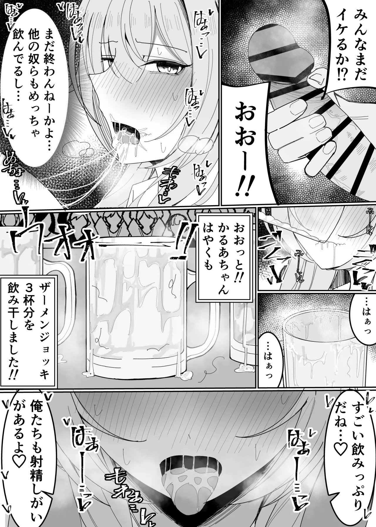 ザーメン大食い大会 Page.13