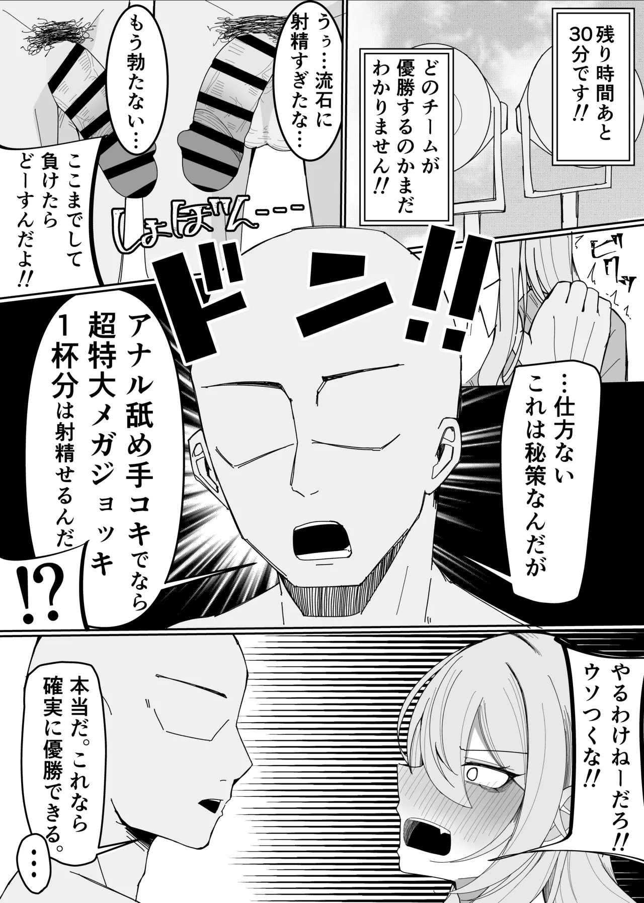 ザーメン大食い大会 Page.23