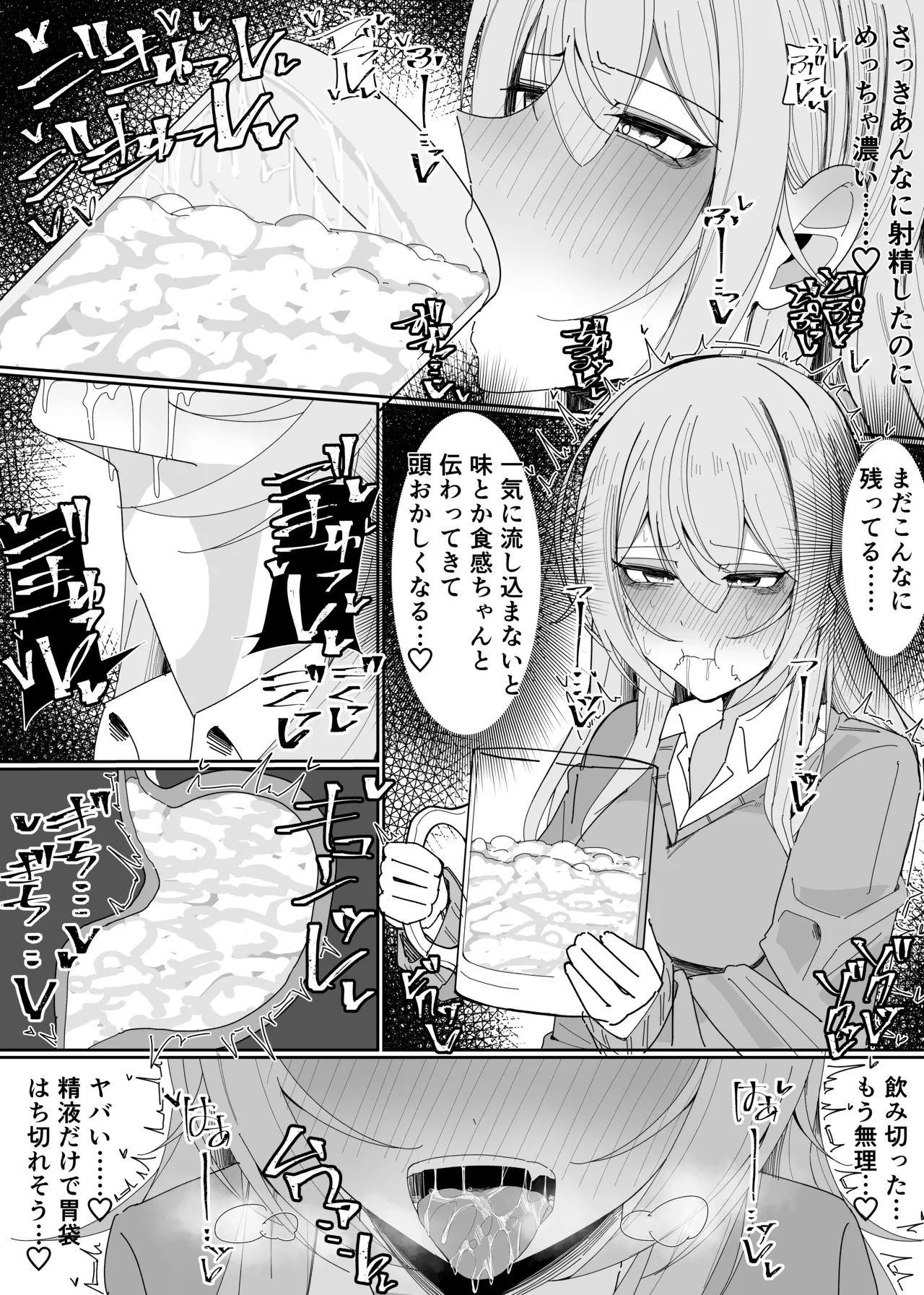 ザーメン大食い大会 Page.27