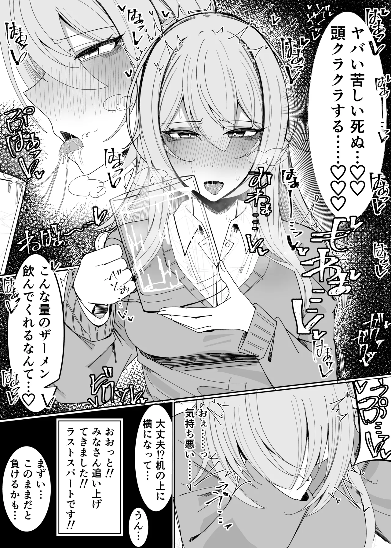 ザーメン大食い大会 Page.28