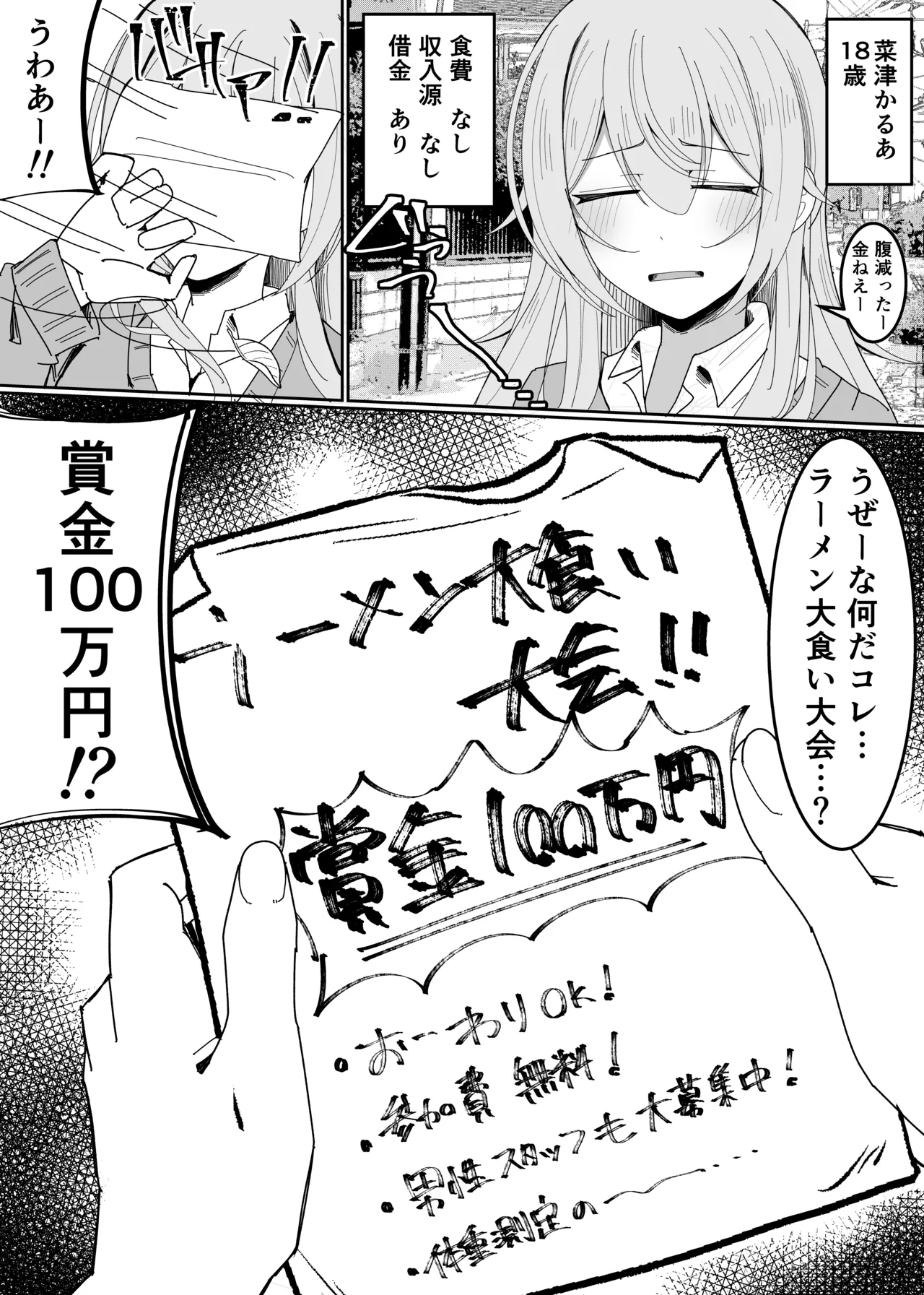 ザーメン大食い大会 Page.3