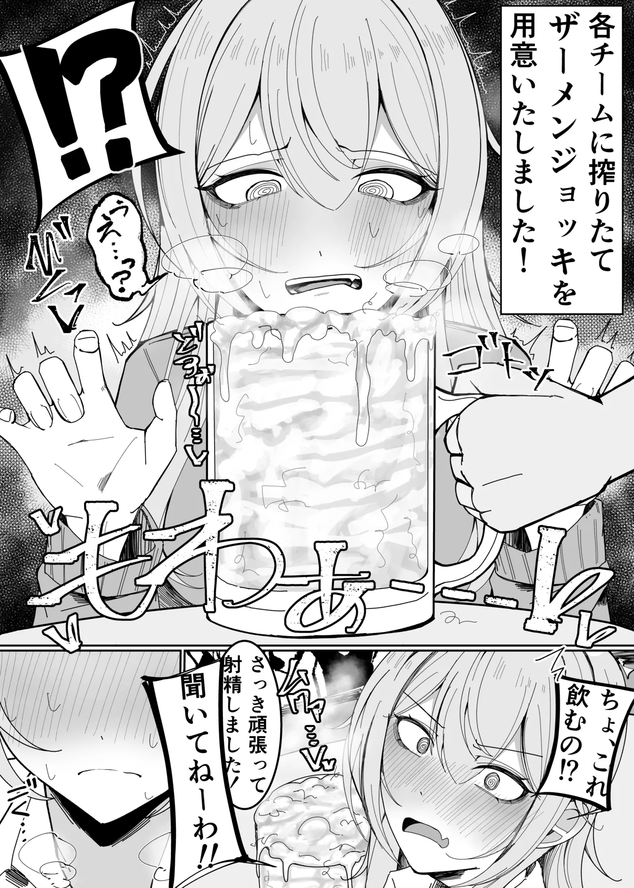 ザーメン大食い大会 Page.7