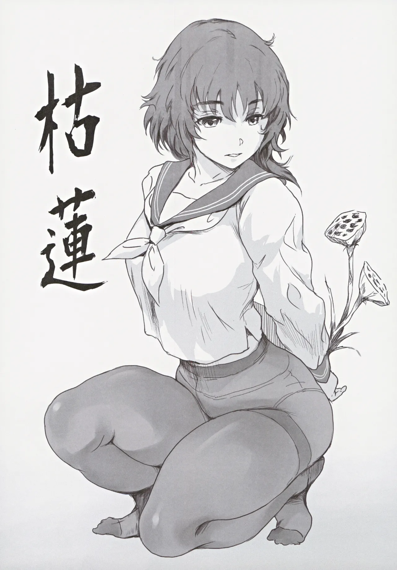 冬鍋3 Page.33