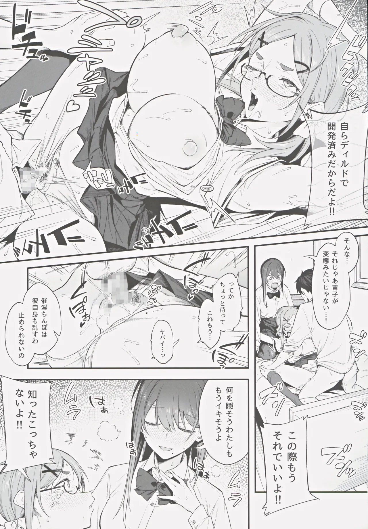 エロとツッコミ ～催淫ちんぽ編～ Page.14