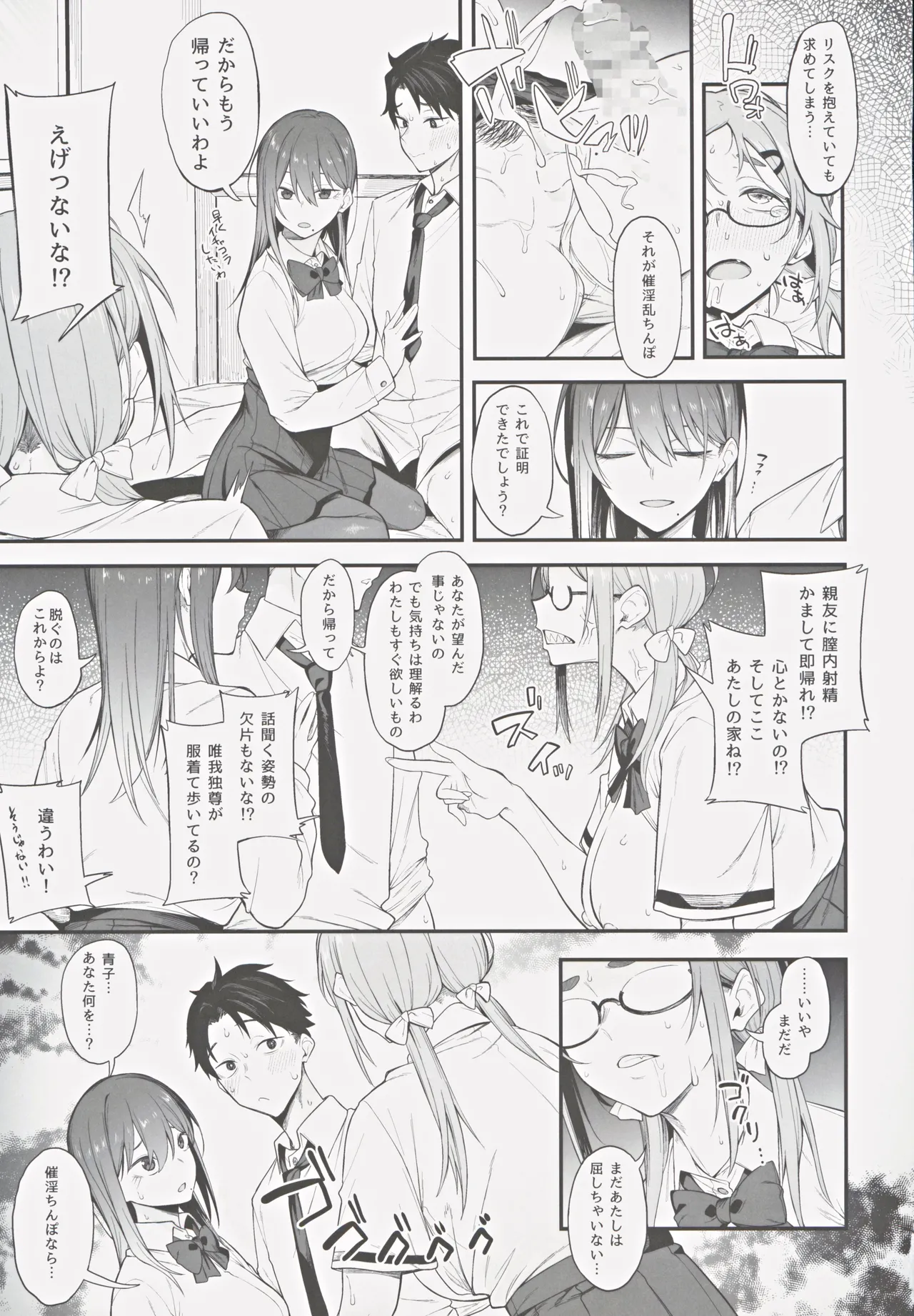 エロとツッコミ ～催淫ちんぽ編～ Page.16