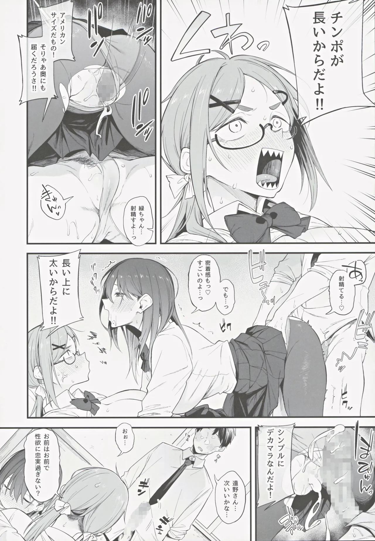 エロとツッコミ ～催淫ちんぽ編～ Page.23