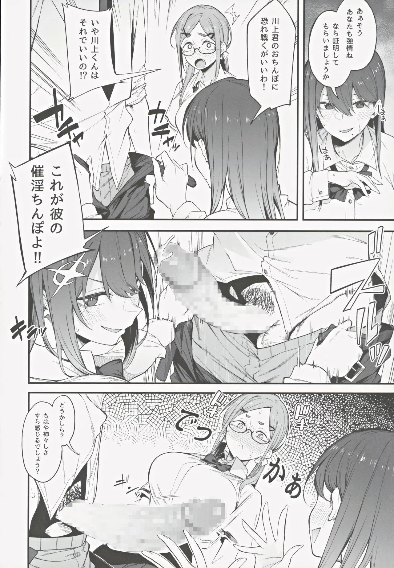 エロとツッコミ ～催淫ちんぽ編～ Page.9